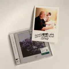 コブクロ 霞日和 通常盤