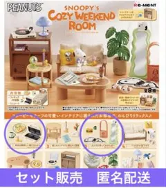 スヌーピー　cozy WEEKEND room １①朝ごはん③カメラ　新品のサムネイル