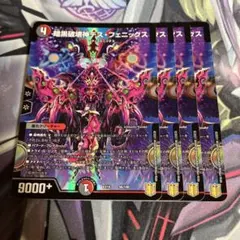 暗黒破壊神デスフェニックス 4枚 デュエマのサムネイル