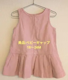 ベビーギャップ　コーデュロイワンピース　ピンク