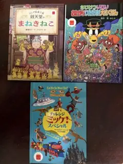 マクドナルドハッピーセット　絵本3冊セット