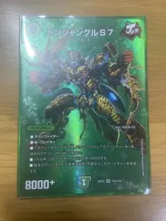 デュエルマスターズ ドンジャングルS7 MAX