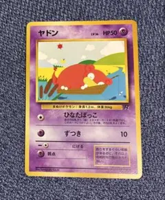 ヤドン ● 第4弾拡張パック ロケット団