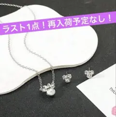 新品　ネックレス　ピアス　セット　ディズニー　ミッキー　シルバー　夏　旅行　祭