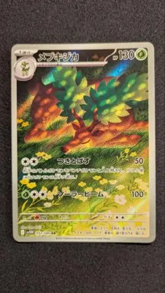 メブキジカ AR SV11W ホワイトフレア 092/086