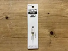 Lightning to USBアダプタ 2.4A