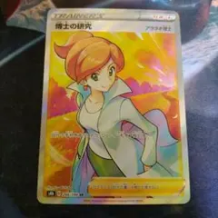 博士の研究 アララギ SR 1枚