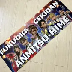 Fukuoka Gekidan Anmitsu-Hime タオル