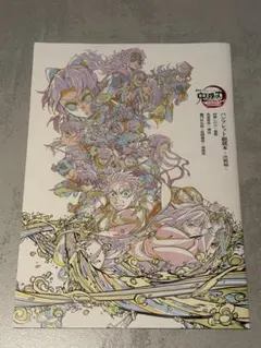 劇場版鬼滅の刃 無限城編第一章猗窩座再来 パンフレット副読本　入場者特典