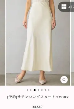 サテンロングスカート アイボリー フリーサイズ