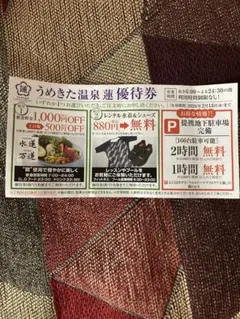 うめきた温泉蓮　割引券
