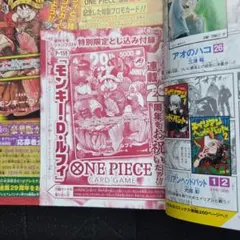 週刊少年ジャンプ 4・5号 合併号2026年1月23日号 応募券20枚セット