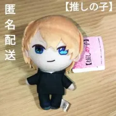 匿名配送　推しの子　ぬいぐるみ　アクア　役者ver.　【5%寄付】のサムネイル