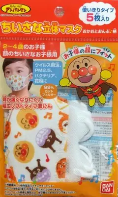 新品BANDAIアンパンマンちいさな立体マスク５枚子供用花粉対策