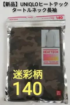 【新品】UNIQLO ユニクロ ヒートテック タートルネック キッズ 140