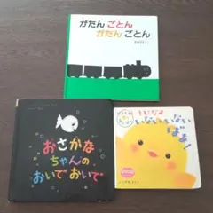 とびだすいないいないばあ! : Pop・up　他 絵本まとめ売り