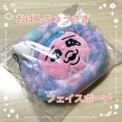 おぱんちゅうさぎ ♡ ポーチのサムネイル
