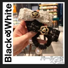 ヘアゴム　カメリア　ツイード　リボンパール　ヘシュシュ　黒と白セット　エレガント