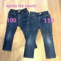 apres les cours（アプレ レ クール）　パンツ　100 110