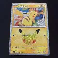 ポケモンカード　ピカチュウ　25th PSA10 001/028 有田満弘 ポケモンカード 25th ピカチュウ かじる 001/028 有田満弘 ポケカ