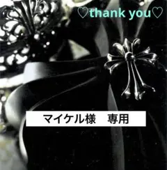 マイケル 様専用◽️MATIN AVENIR マタンアヴニール◽️ベーシックTシャツのサムネイル