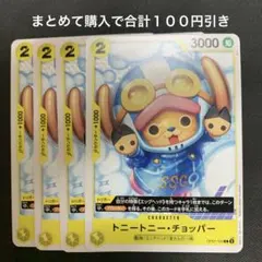 ワンピース トニートニー・チョッパー 4枚セット