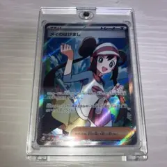 ポケモンカード　メイのはげまし　sr マグネットローダー入り