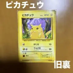 2026年最新】ポケモンカード 旧裏 ピカチュウの人気アイテム - メルカリ