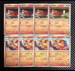 ポケモンカード　ヤクデ　マルヤクデ　もえるねっぱ　8枚セット　sv8のサムネイル