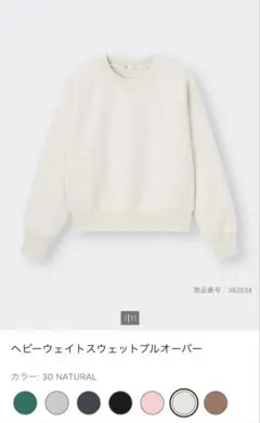 【美品】GU ヘビーウェイトスウェットプルオーバー S