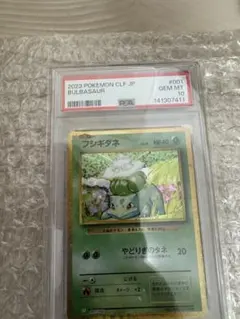 フシギダネ CL Classic CLF 001/032 psa10 - メルカリ