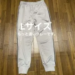 レディース　ジャージパンツのみ　Lサイズ