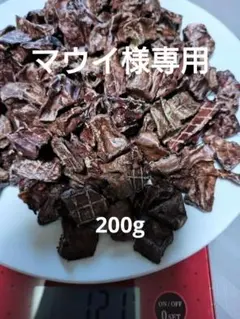 マウイ様専用　人気の馬肺ジャーキー200g　食いつき抜群やみつきになる