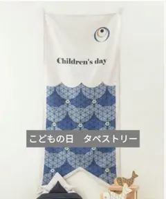 3COINS　こどもの日　こいのぼりファブリックタペストリーのサムネイル