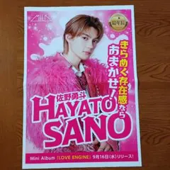 佐野勇斗 M!LK LOVE ENGINE 新聞折り込み広告