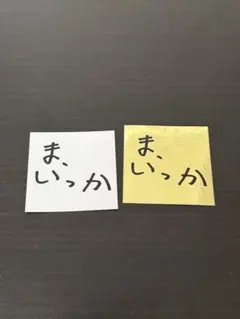 ゆず 心音 ガチャ ま、いっか ステッカー レア 3枚 - メルカリ