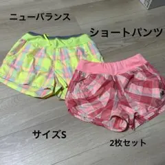 ニューバランス　ショートパンツ　S 2枚セット