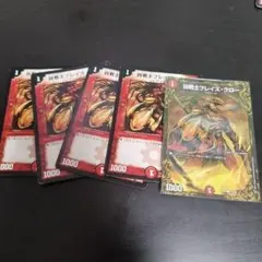 ブレイズクロー　金