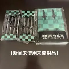 鬼滅の刃 日輪刀型 箸 フォーク 竈門炭治郎モデル