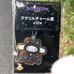 サンリオ　ハロウィン　2025 アクリルチャーム賞　シナモロール