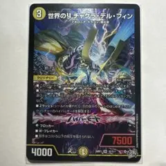 デュエルマスターズ 世界のYチャクラ・デル・フィン 26RP1 SR - メルカリ