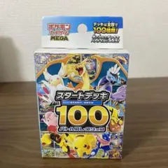 即購入可❗️ポケモンスタートデッキ100
