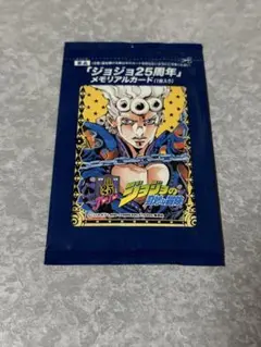 ジョジョ25周年　メモリアルカード　ジョルノ・ジョバァーナ