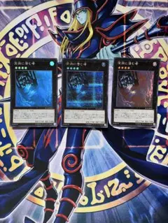 遊戯王 深淵に潜む者 3枚セット まとめ買いで100円