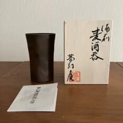 備前焼コップ 北野勝彦作 共箱付き - メルカリ