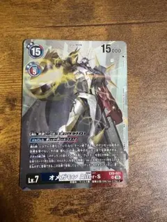 デジモンカード　オメガモンAlter-S フルアート