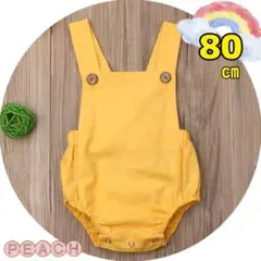 《新品》ベビー サロペット ロンパース カラフル イエロー 70〜80cm