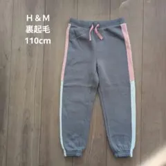 H&M グレー　長ズボン　裏起毛　110cm　暖か