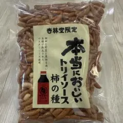 本当においしいトイソス 柿の種 2袋のサムネイル