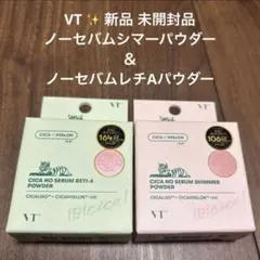 CICA ノーセバムシマーパウダー & ノーセバムレチAパウダー 2種セットのサムネイル